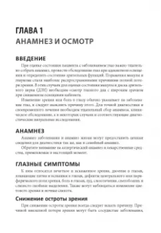 Констебль, Вон, Раджа: Цветной атлас по офтальмологии