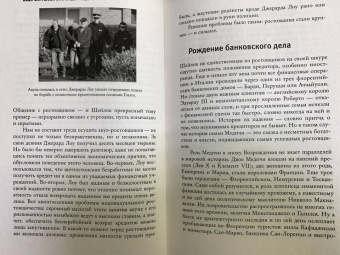 Ниал Фергюсон: Восхождение денег. Финансовая история мира