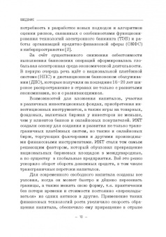 Ревенков, Бердюгин, Осмоловец: Минимизация киберрисков в условиях функционирования ТЭБ, экосистем и виртуальных активов.