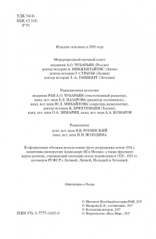 Арент, Бартеле, Григаравичюте: Россия и Балтия. Выпуск 8. Новый мир на развалинах империи