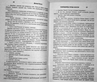 Делия Росси: Помощница лорда Хаксли