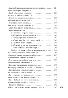 Александр Блок: "Я только рыцарь и поэт..."