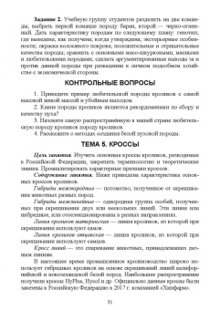 Артем Агейкин: Технологии производства продуктов кролиководства. Практикум. Учебное пособие