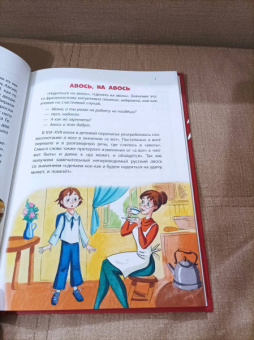 Маша Рупасова: Весёлая фразеология