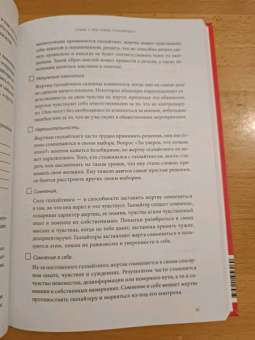 Эми Марлоу-Макой: Нет эмоциональному насилию.Как распознать газлайтинг, противостоять ему и справиться с последствиями