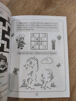 Кроссворды, игры, ребусы. Учимся и играем
