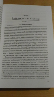 Форакр, Холсон, Лаут: Новая Кембриджская история Средних веков. 500-700 гг. Том I. Часть 1