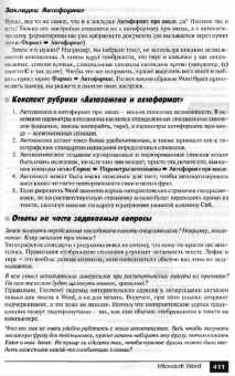 Алекс Экслер: Новейшая библия пользователя компьютера.