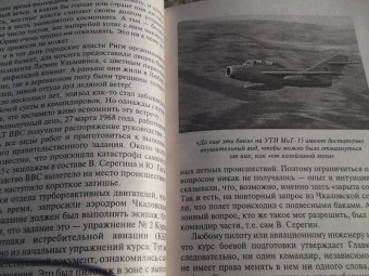 Эдуард Шершер: Тайна гибели Гагарина