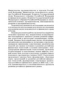 Ручкина, Барков, Венгеровский: Социально-правовая модель российского экологического предпринимательства