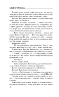 Татьяна Устинова: Призрак Канта