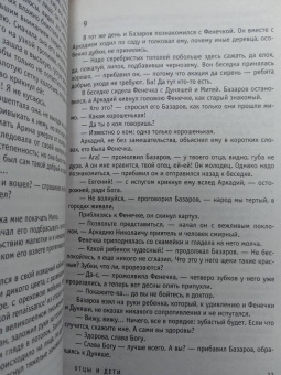 Иван Тургенев: Отцы и дети