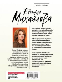 Евгения Михайлова: Всматриваясь в пропасть
