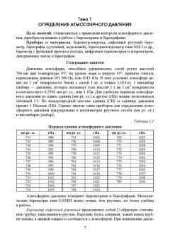Кузнецов, Тюрин, Семенов: Гигиена содержания животных. Лабораторный практикум. Учебное пособие. СПО