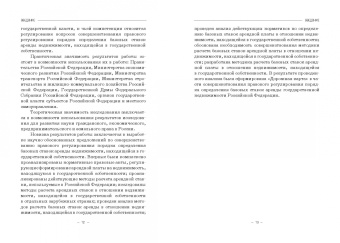 Ручкина, Демченко, Шайдуллина: Правовое регулирование аренды государственной недвижимости в Российской Федерации