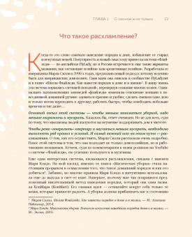 Наталья Горбатова: Магия уютного дома. Вдохновляющая методика наведения порядка без стресса