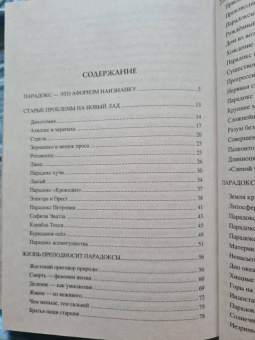 Рудольф Баландин: 100 великих парадоксов