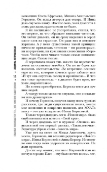 Петрушевская, Лунина, Чиж: Спасибо! Посвящается тем, кто изменил наши жизни