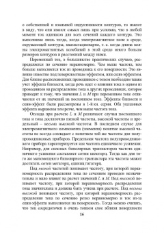 Игорь Никифоров: Электронная аппаратура. Пассивные электромагнитные компоненты и элементы схем. Учебное пособие