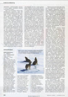 Журнал "Вокруг Света" №10 (2817). Октябрь 2008