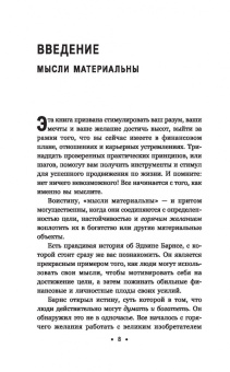 Наполеон Хилл: Думай и богатей. Для тех, у кого нет времени