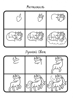 Как научиться рисовать 101 единорога