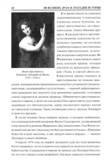 Николай Непомнящий: 100 великих драм и трагедий истории