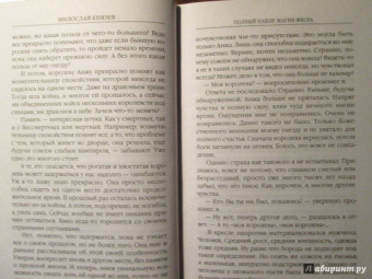 Милослав Князев: Полный набор. Магия Фиора