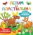Валентина Дмитриева: Лесные зверюшки