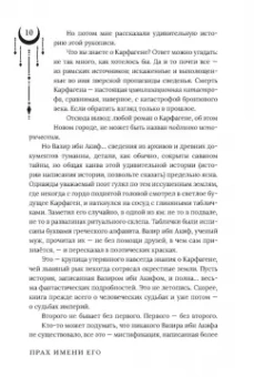 Акиф ибн: Прах имени его