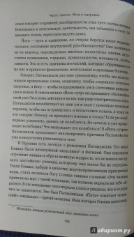 Айенгар Беллур Кришнамачар Сундараджа: Дерево йоги. Ежедневная практика