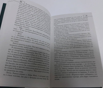 Сэм Ллойд: Лес Памяти