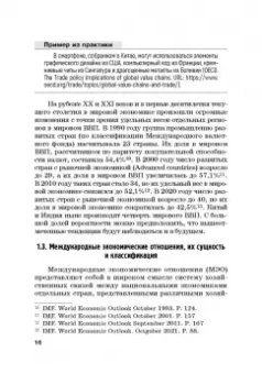 Поспелов, Медведева, Абанина: Мировая экономика. Учебник для аспирантов