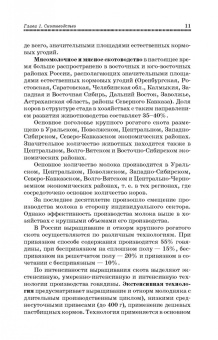 Родионов, Юлдашбаев, Табакова: Основы животноводства. Учебник