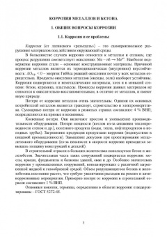 Виктор Соколов: Коррозия и защита. Химические источники тока