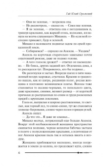Гай Орловский: Михаил, Меч Господа. Книга четвертая. Ангел с черным мечом