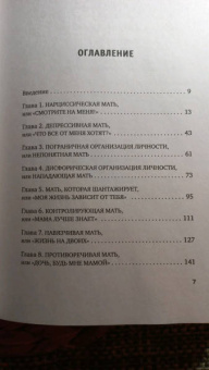 Марина Маркатун: Мама, которая не любит. Взгляд психотерапевта на сложные отношения матери и дочери