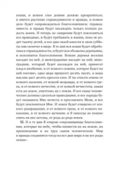 Книга Еноха. Ветхозаветный апокриф