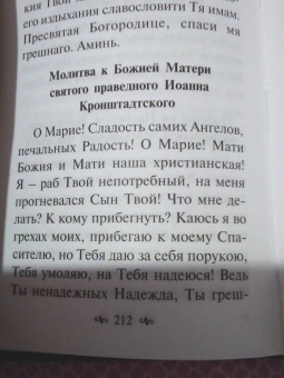 Сборник редких молитв ко Пресвятой Богородице