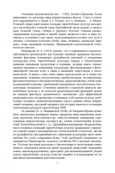 Виктор Коломейченко: Полевые и огородные культуры России. Зернобобовые и масличные. Монография