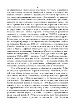 Владимир Захарычев: Грибы и фунгициды. Учебное пособие для вузов