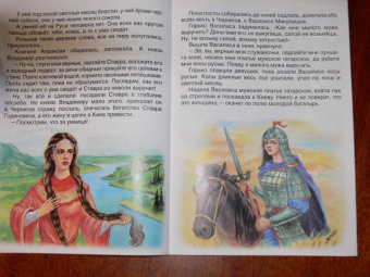 Про прекрасную Василису Микулишну