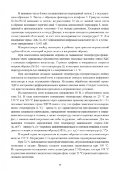 Барбин, Тикина, Терентьев: Термические свойства расплавов