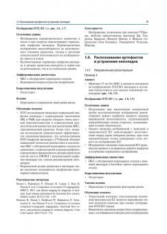Донди, Ди, Паец: Атлас кардиологической ПЭТ/КТ. Руководство