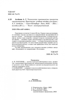 Артем Агейкин: Технологии производства продуктов кролиководства. Практикум. Учебное пособие
