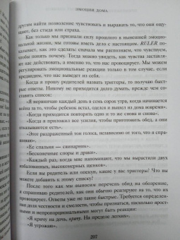 Марк Брэкетт: Позвольте себе чувствовать. Искусство управления эмоциями