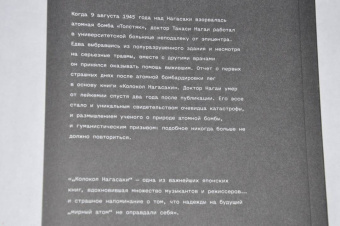 Такаси Нагаи: Колокол Нагасаки