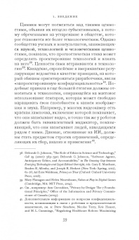 Фрэнк Паскуале: Новые законы робототехники. Апология человеческих знаний в эпоху искусственного интеллекта