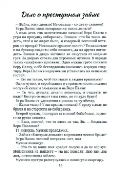 Марина Медведева: Детектив в халате