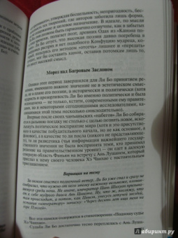 Сергей Торопцев: Ли Бо. Земная судьба Небожителя